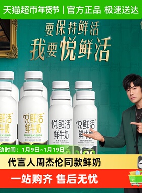 【代言人周杰伦推荐】悦鲜活A2型鲜牛奶450ml*4瓶+原味260ml*4瓶