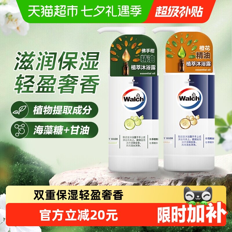 威露士精油沐浴露(佛手柑+橙花香)滋润保湿男女喜爱
