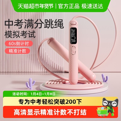 yottoy计时跳绳模拟中考专用计数