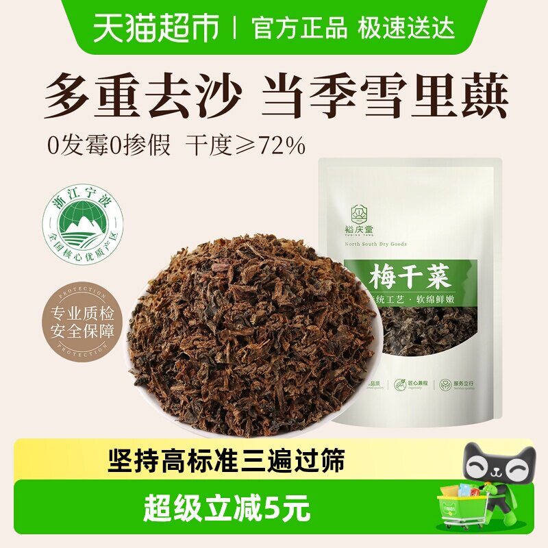 裕庆堂正宗梅干菜农家梅干菜烧饼梅干菜扣肉锅盔干菜配料
