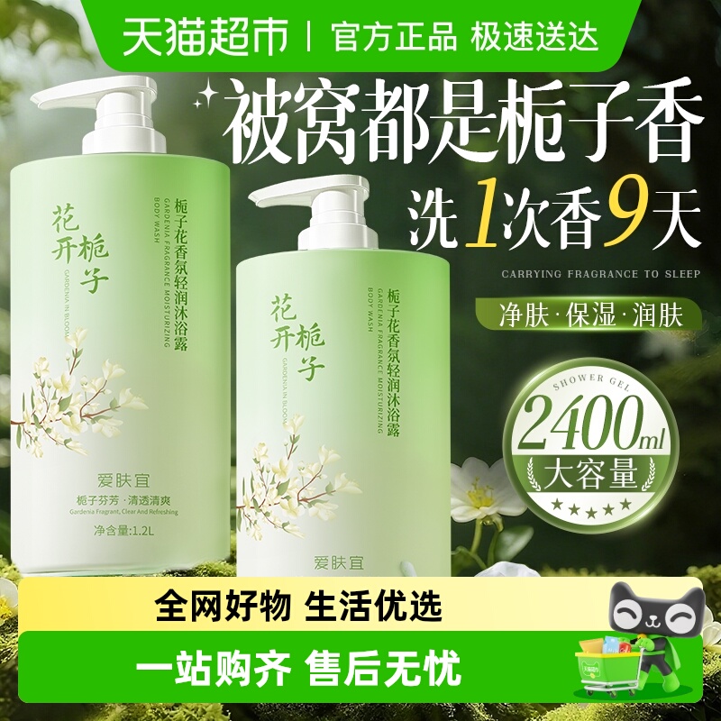 栀子花沐浴露保湿滋润持久留香72小时香水女男士沐浴乳液正品官方