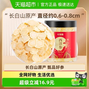 杞里香西洋参切片花旗参大根切片长白山人参切片无硫熏泡水喝