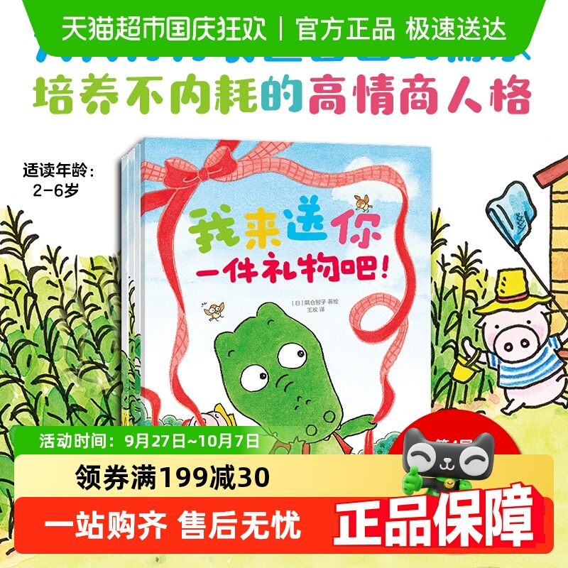 好馋好馋的小鳄鱼2-6岁表达绘本