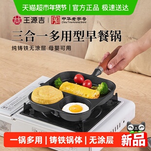 王源吉煎蛋锅早餐锅玉子烧煎锅鸡蛋汉堡铁锅三合一无涂层煎蛋神器