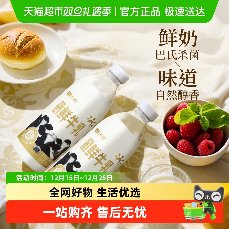 【下拉详情页领优惠】天润新疆巴氏杀菌鲜牛乳 低温冷藏鲜奶