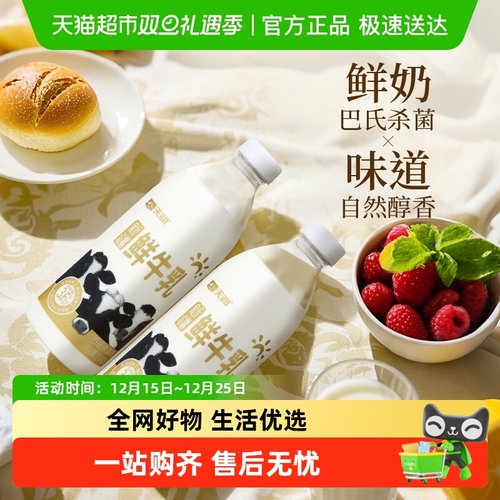 天润新疆特产低温冷藏鲜牛奶