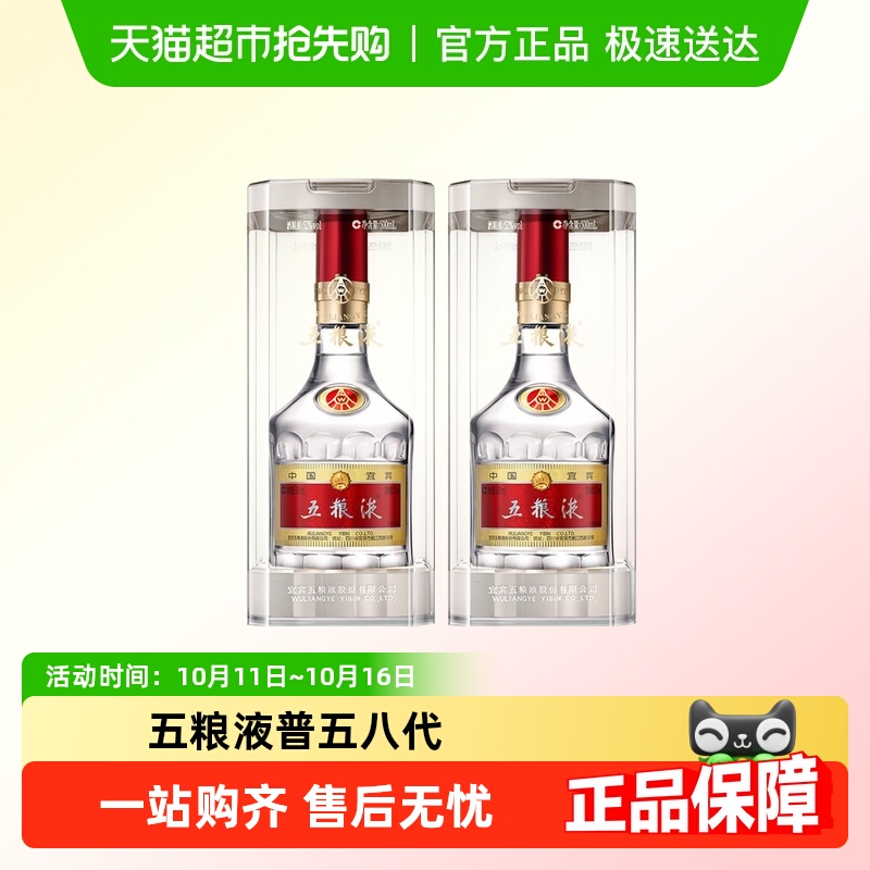 五粮液浓香型白酒第八代普五52度500ml双瓶（附礼袋）(2022)F