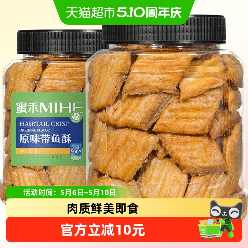 蜜禾香脆带鱼酥真材实料肉质饱满香酥脆口鱼骨可食即食小鱼干零食