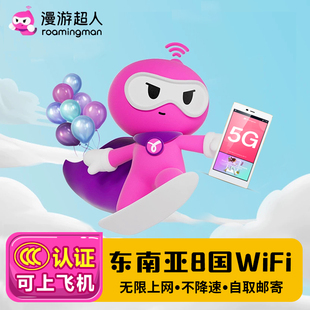 漫游超5G 无限流量旅游移动随身上网EGG设备 东南亚8国WIFI租赁