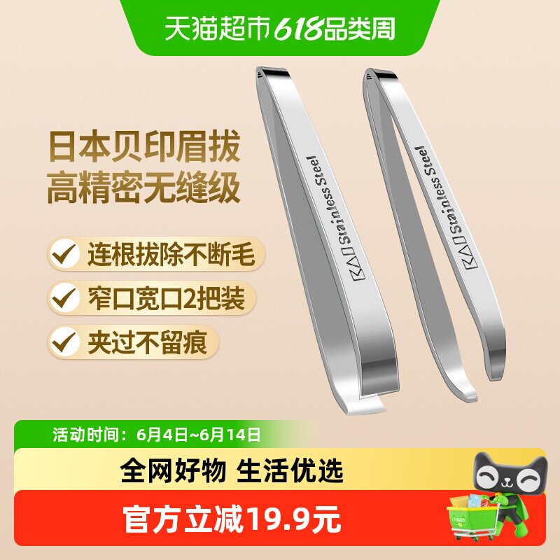 kai/贝印进口不锈钢眉夹眉拔眉毛夹宽口窄口镊子拔毛钳2支装