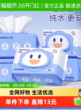 【顺丰包邮】漫花笑脸湿厕纸家用整箱装实惠洁厕湿纸巾可搭配卷纸