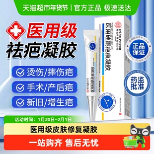 医用重组三型人源化胶原蛋白修复伤口敷料医美人表皮生长因子凝胶