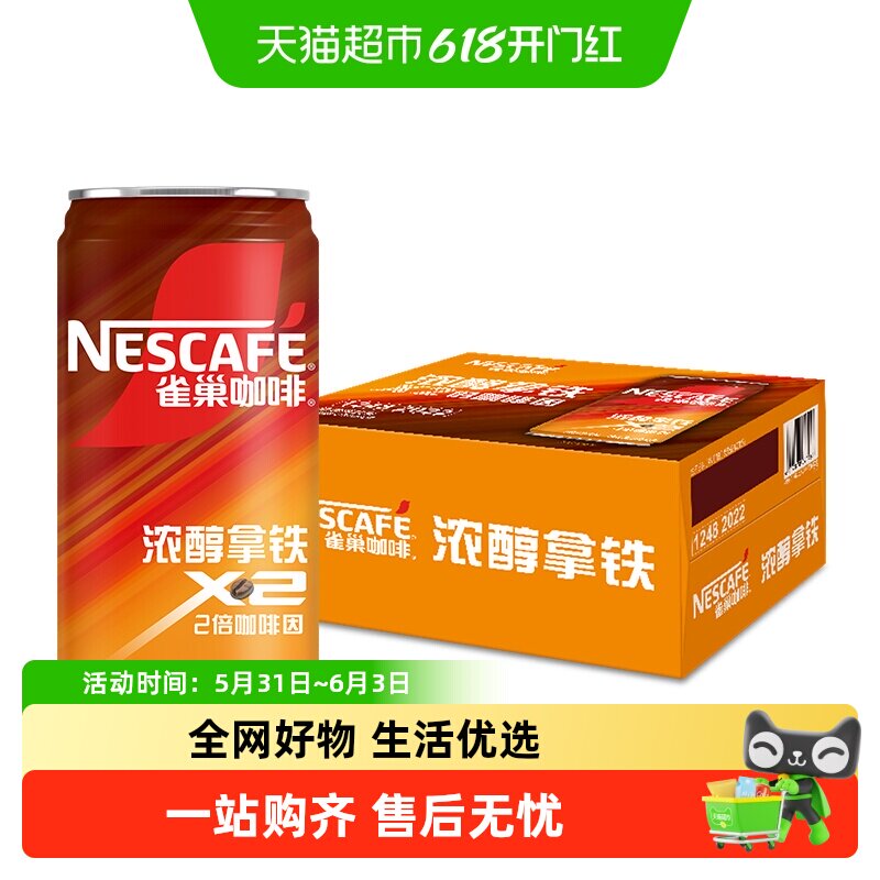 雀巢即饮咖啡饮料浓醇拿铁2倍咖啡因180ml*12罐早餐奶咖