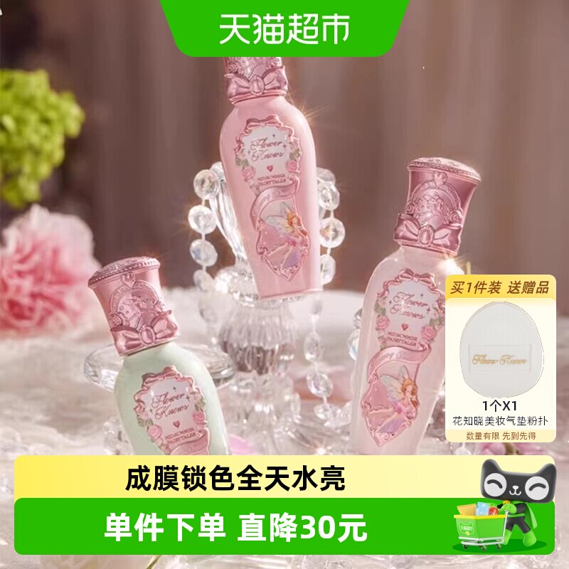花知晓唇釉镜面隐藏唇纹气质
