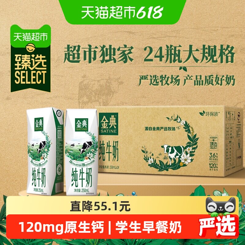 金典纯牛奶整箱优质蛋白高钙学生家庭早餐囤货【4月产】