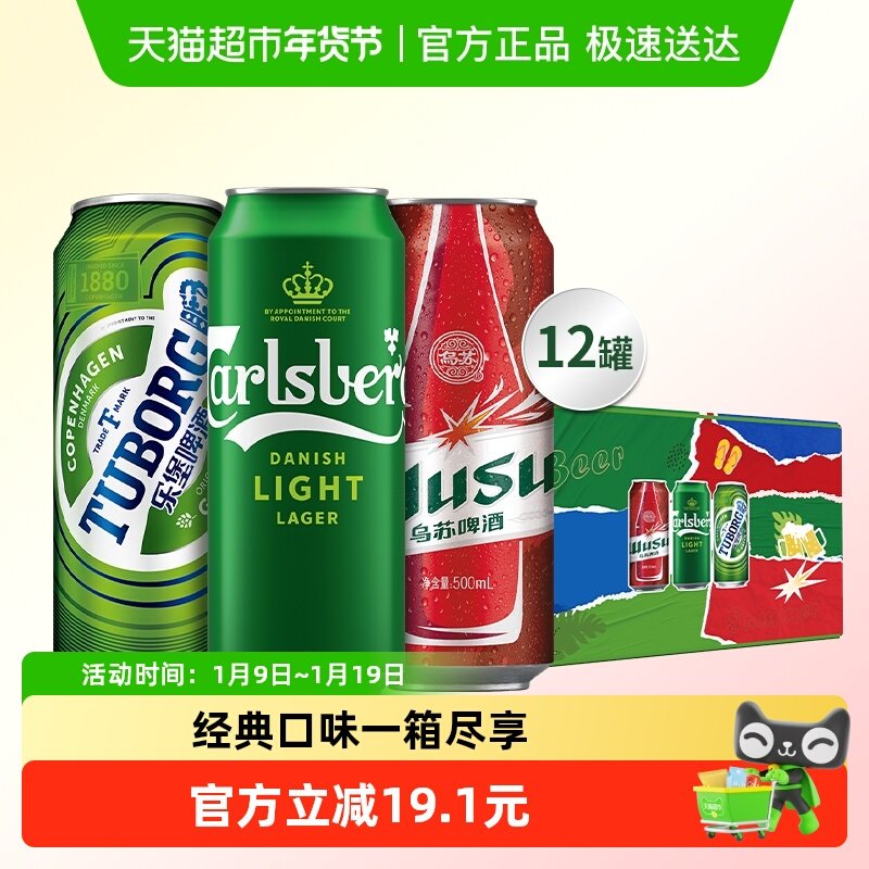 嘉士伯啤酒拉格啤酒组合装乐堡+乌苏嘉士伯集团整箱装,酒类,啤酒,淘宝优惠券,粉丝福利购,淘宝优惠卷