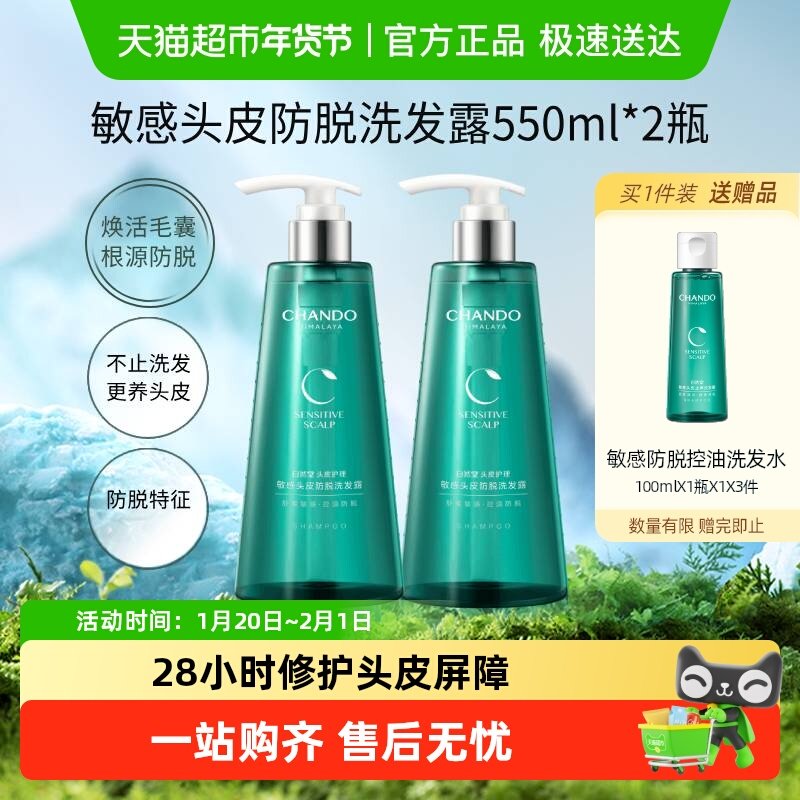 【下拉享优惠】自然堂头皮护理敏感头皮防脱洗发露550ml*2瓶清洁,美发护发/假发,洗护套装/礼盒,淘宝优惠券,粉丝福利购,淘宝优惠卷