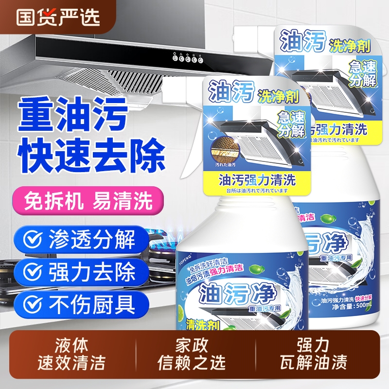 厨房抽油烟机强力油污清洗剂重油污净清洁剂除垢神器去油去污油渍