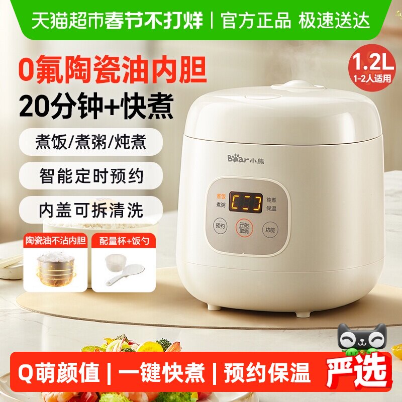 小熊电饭煲家用迷你小型1到2一3人食多功能烹饪机微压力电煮饭锅