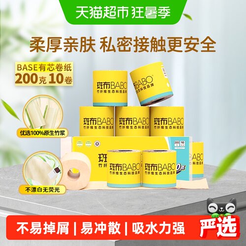 斑布竹浆4层加厚可溶冲水卷纸