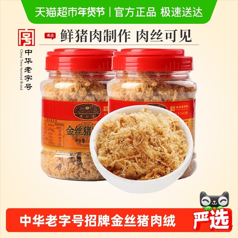 黄金香金丝猪肉绒厦门特产营养老人早餐配粥烘焙松寿司零食小吃,零食/坚果/特产,猪肉类,淘宝优惠券,粉丝福利购,淘宝优惠卷