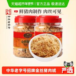 黄金香金丝猪肉绒厦门特产营养老人早餐配粥烘焙松寿司零食小吃