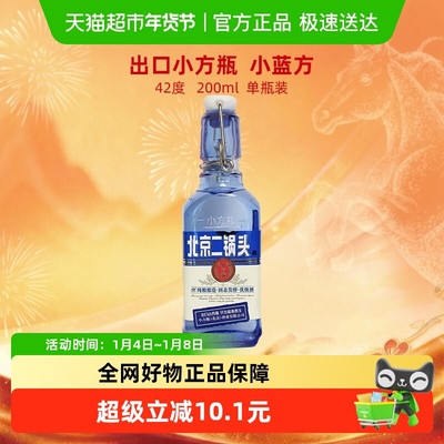出口小方瓶42度小蓝方二锅头