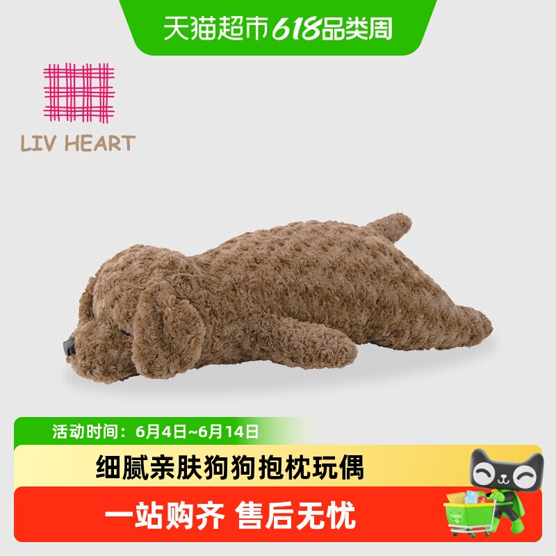 LIVHEART贵宾犬毛绒娃娃狗狗玩偶可爱泰迪公仔睡觉抱枕生日礼物女