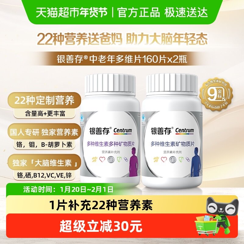 善存男女中老年复合维生素22种营养元素160粒*2瓶装,保健食品/膳食营养补充食品,维生素/复合维生素,淘宝优惠券,粉丝福利购,淘宝优惠卷