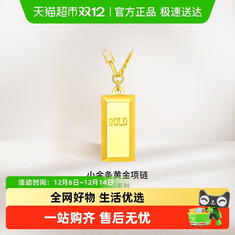 周大福ING系列小金砖足金项链