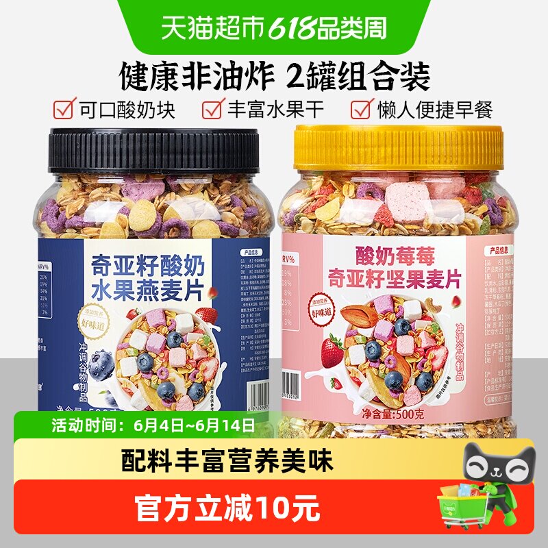 欧享客奇亚籽水果酸奶莓莓奇亚籽坚果麦片水果坚果冻干代餐饱腹