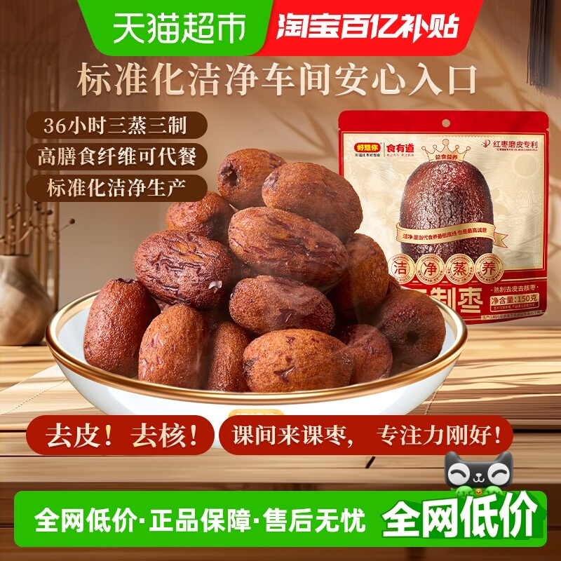 好想你三蒸三制枣150g×2袋×1组