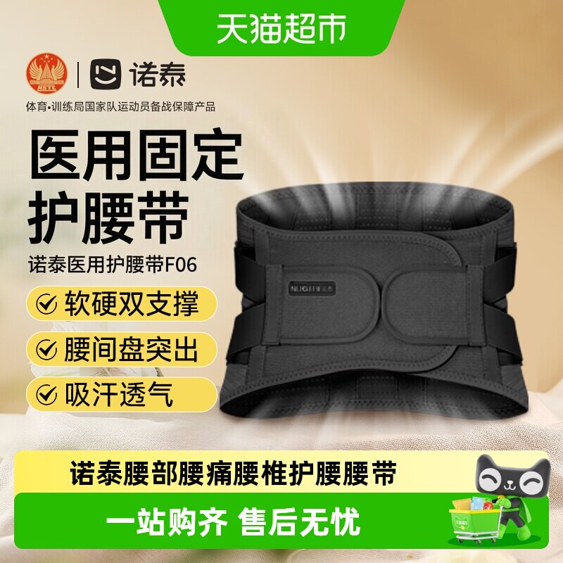 诺泰医用腰椎护腰带软硬双支撑
