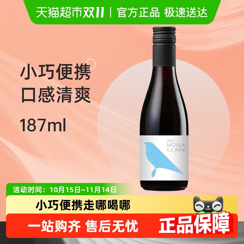 慕拉冰酒果酒白葡萄酒贵腐甜型甜红酒小瓶晚安少女气泡酒