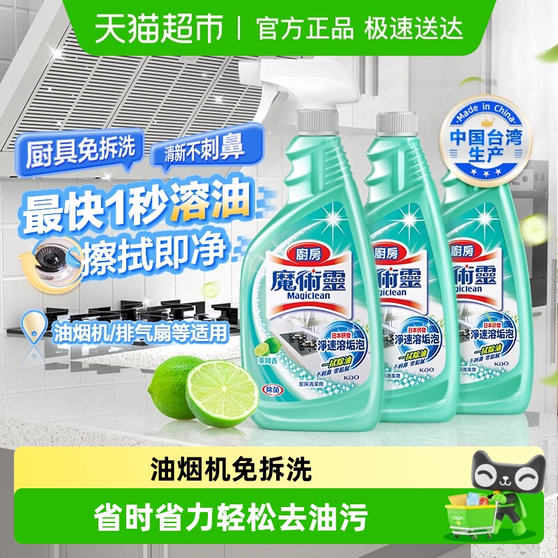 进口花王厨房清洁剂油烟机去重油