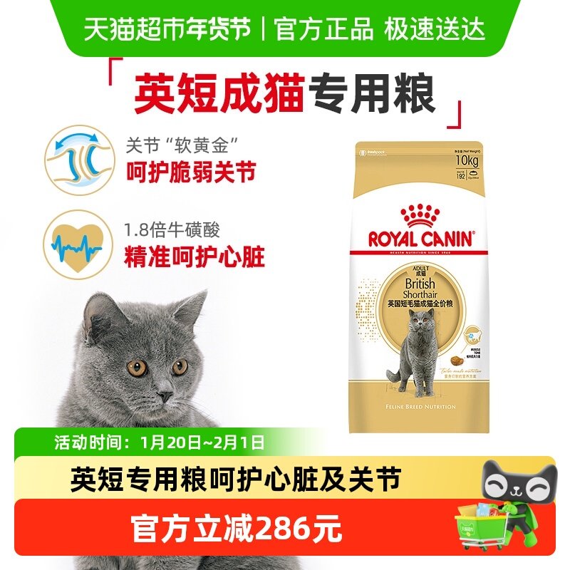 皇家猫粮BS34英短蓝猫专用10kg蓝猫金银渐层蓝白成猫粮大包装正品