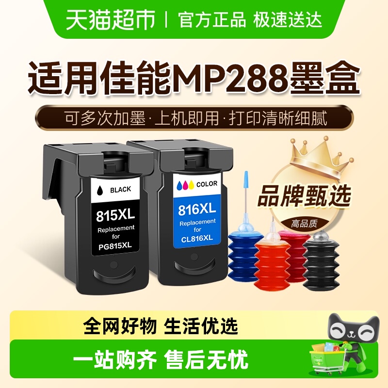 佳能MP288连供可加墨打印机