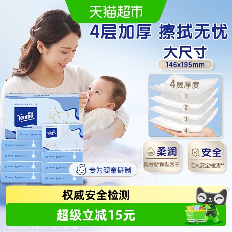 得宝4层婴儿乳霜纸柔润锁水