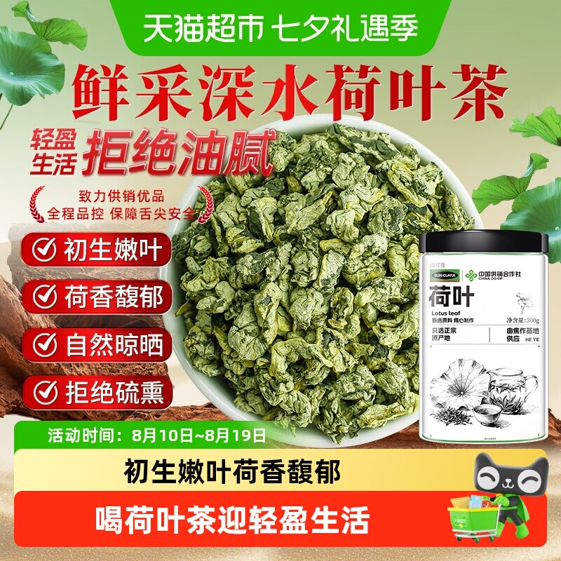 荷叶茶天然深水嫩叶荷叶花草茶搭山楂决明子荷叶茶泡水养生茶家用