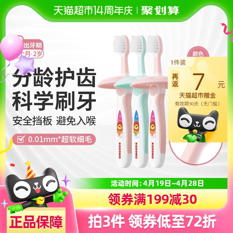 小狮王儿童牙刷分龄护齿二阶段6月-2岁安全挡板防吞咽细毛软毛