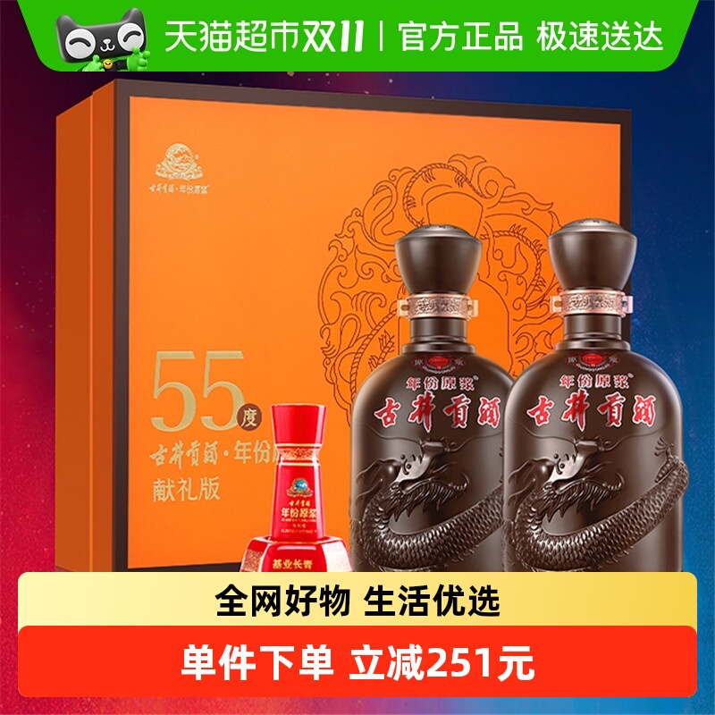 古井贡酒年份原浆献礼礼盒白酒
