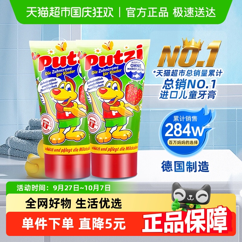putzi德国进口微氟防蛀固齿牙膏