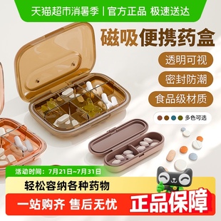 收纳盒 包邮 磁吸便携六格药盒密封防潮迷你小药盒子随身药品分装