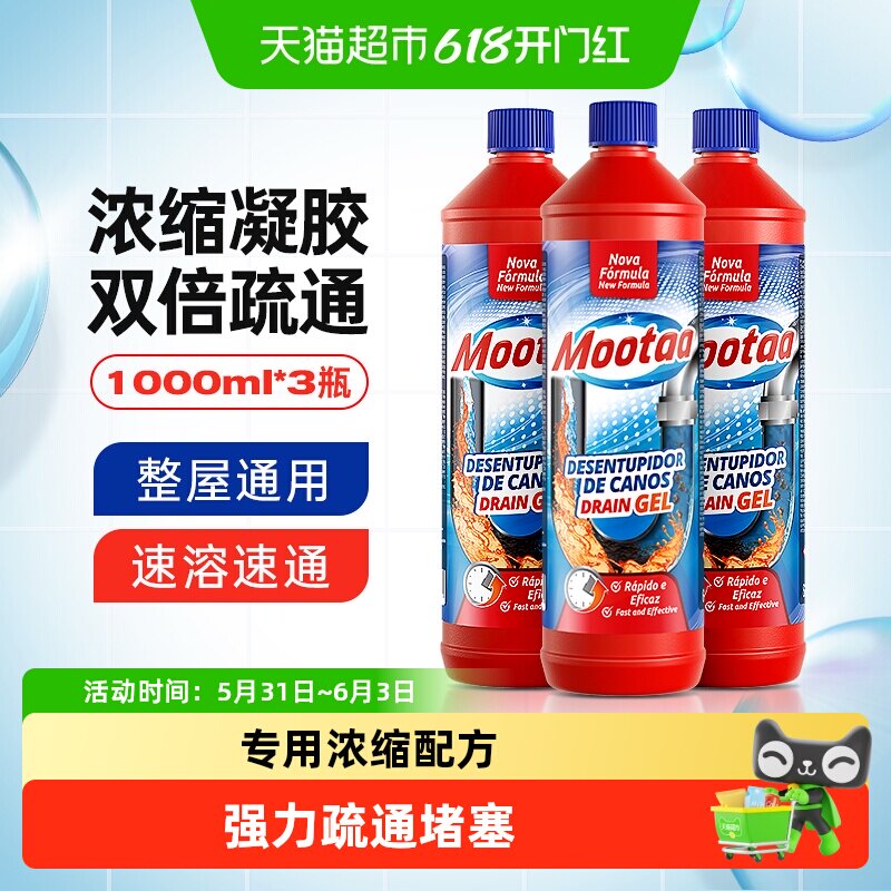 Mootaa管道疏通剂厨房油污卫生间厕所头发堵塞下水道强力溶解神器