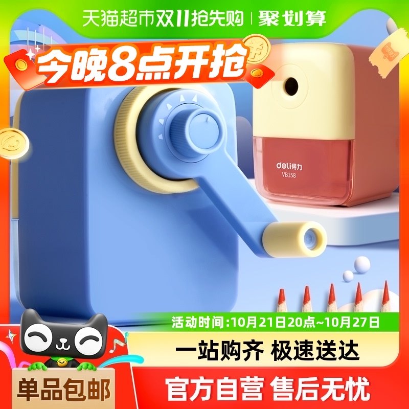 得力手摇卷笔刀小学生转笔用削笔刀儿童铅笔削笔器男孩女孩卡通