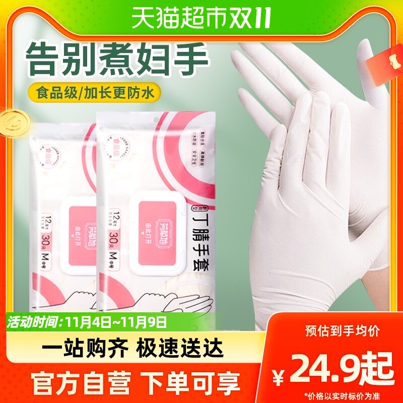 芳草地一次性洗碗手套女丁晴家务清洁厨房耐用食品级加长丁腈高性价比高么？