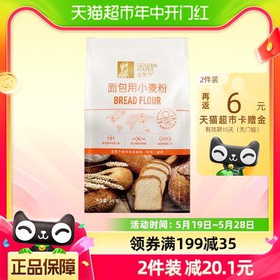 金像牌面包烘焙原料高筋面粉1kg×1包