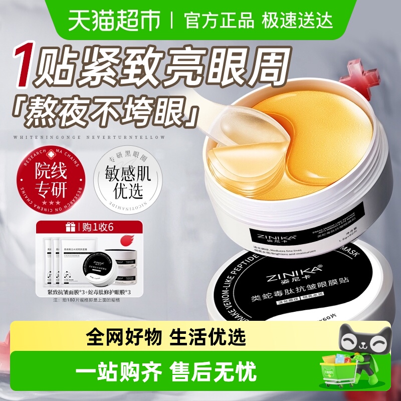 医级院线同款！蛇毒肽眼膜第1名