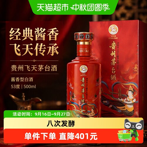 笙乐茅台53度酱香白酒500ml*1瓶
