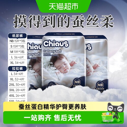 雀氏柔润金棉柔软纸尿裤拉拉裤